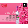 ALARRAB PURE ROSE WATER 250 ML ALARRAB PURE ROSE WATER 250 ML